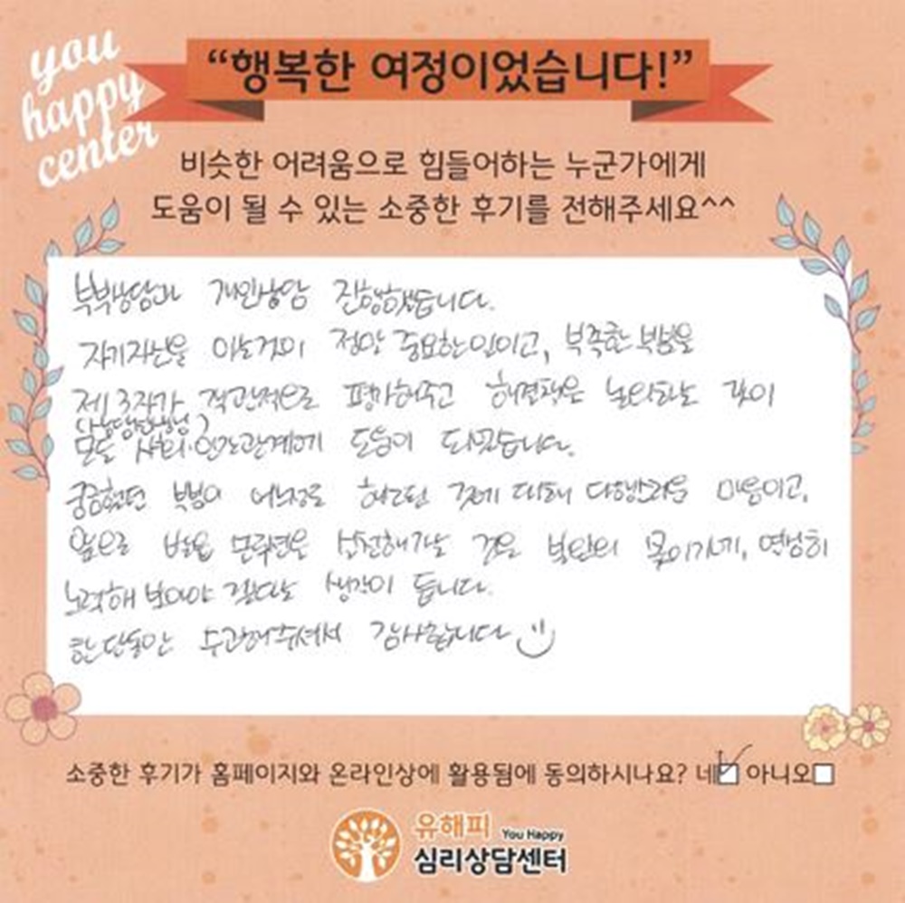 40대 부부 상담 후기(아내)