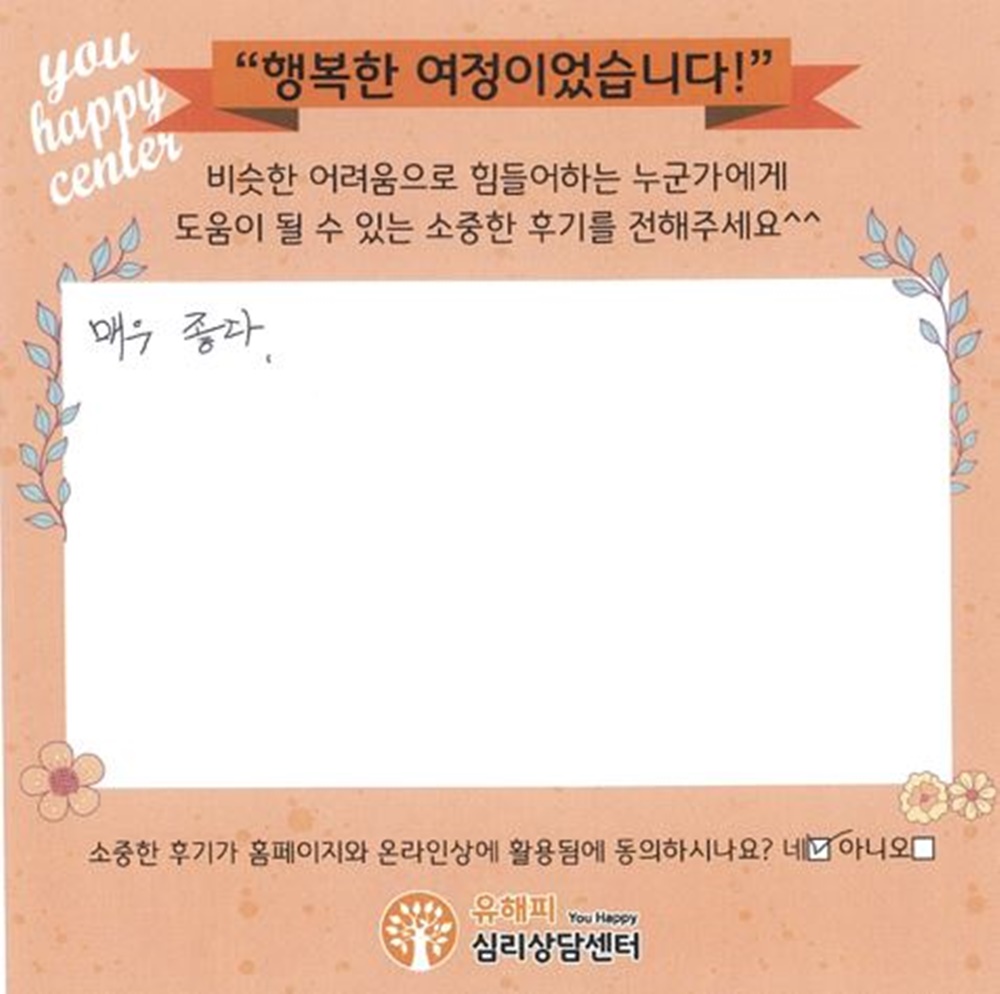 10대 청소년상담 후기(본인)