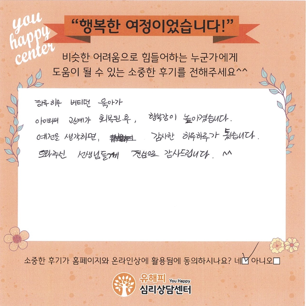 아동 놀이치료 후기