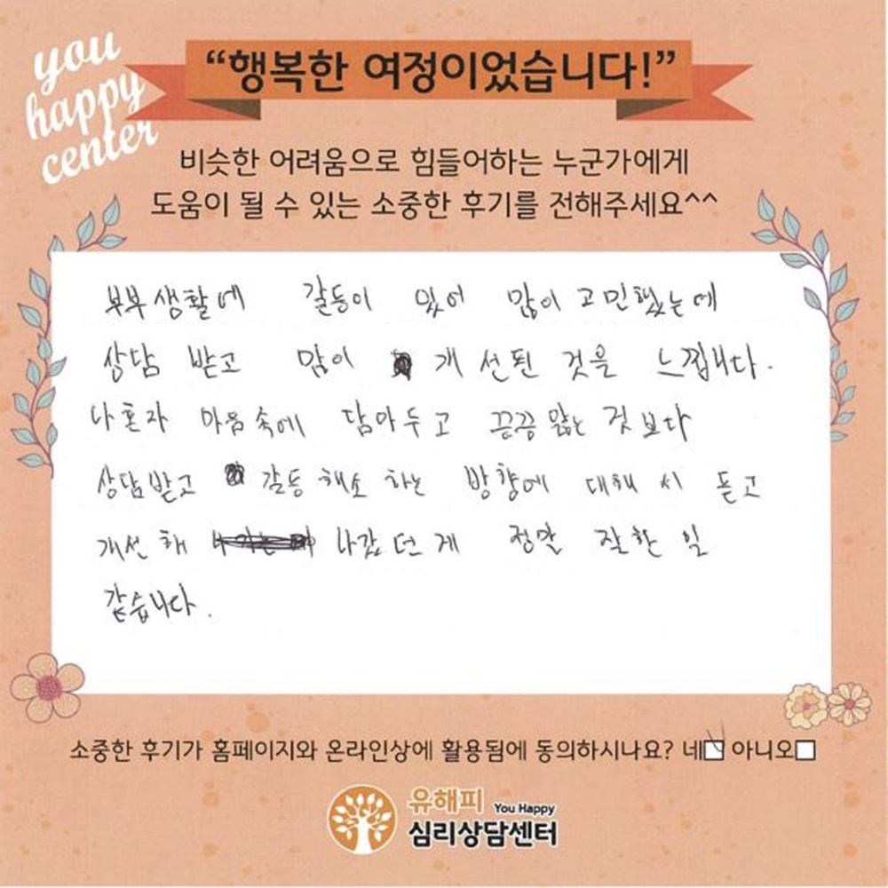 30대 부부상담 후기(남편)