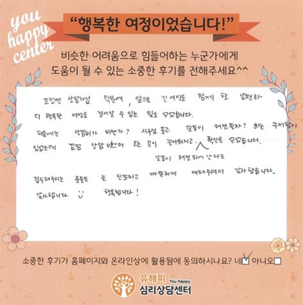 30대 부부상담 후기(아내)