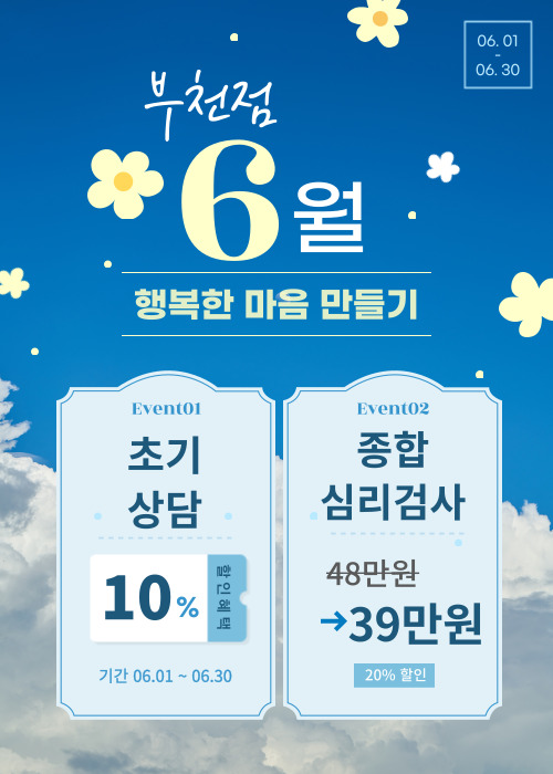 부천점 6월 이벤트