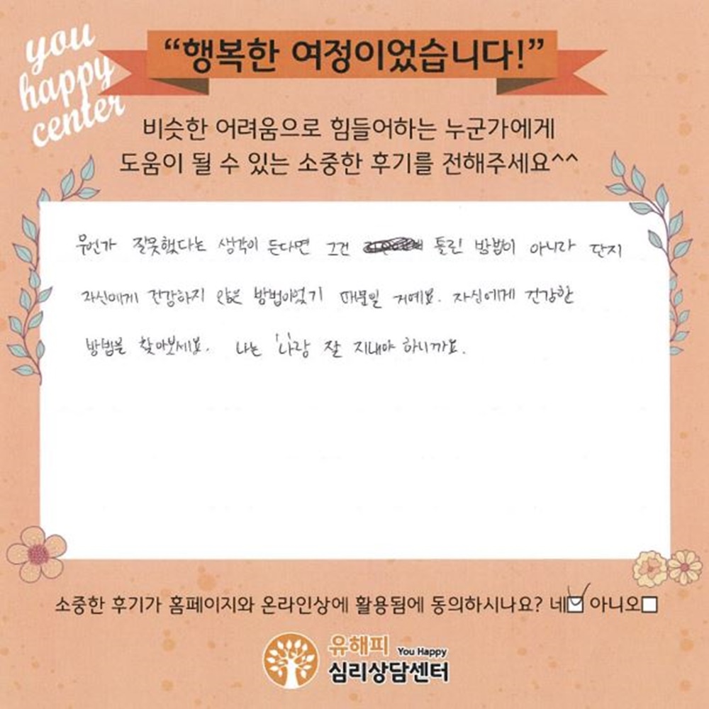 30대 부부상담 후기(아내)