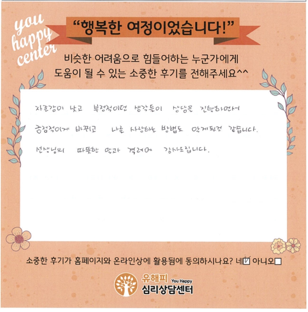 10대 청소년상담 후기