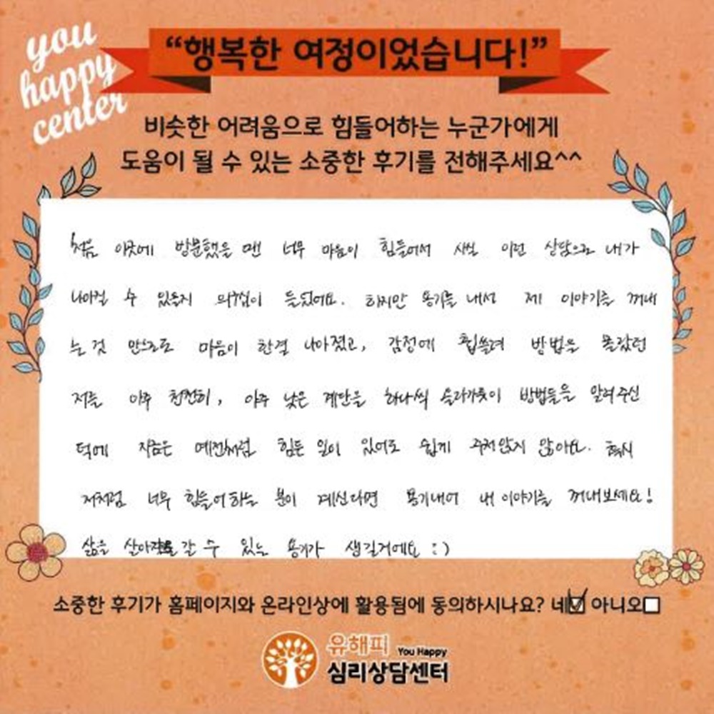 20대 성인상담 후기