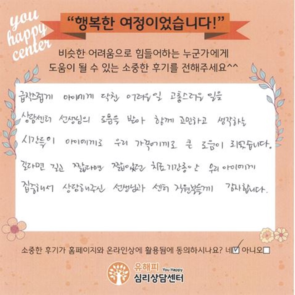7세 여아 놀이치료 후기