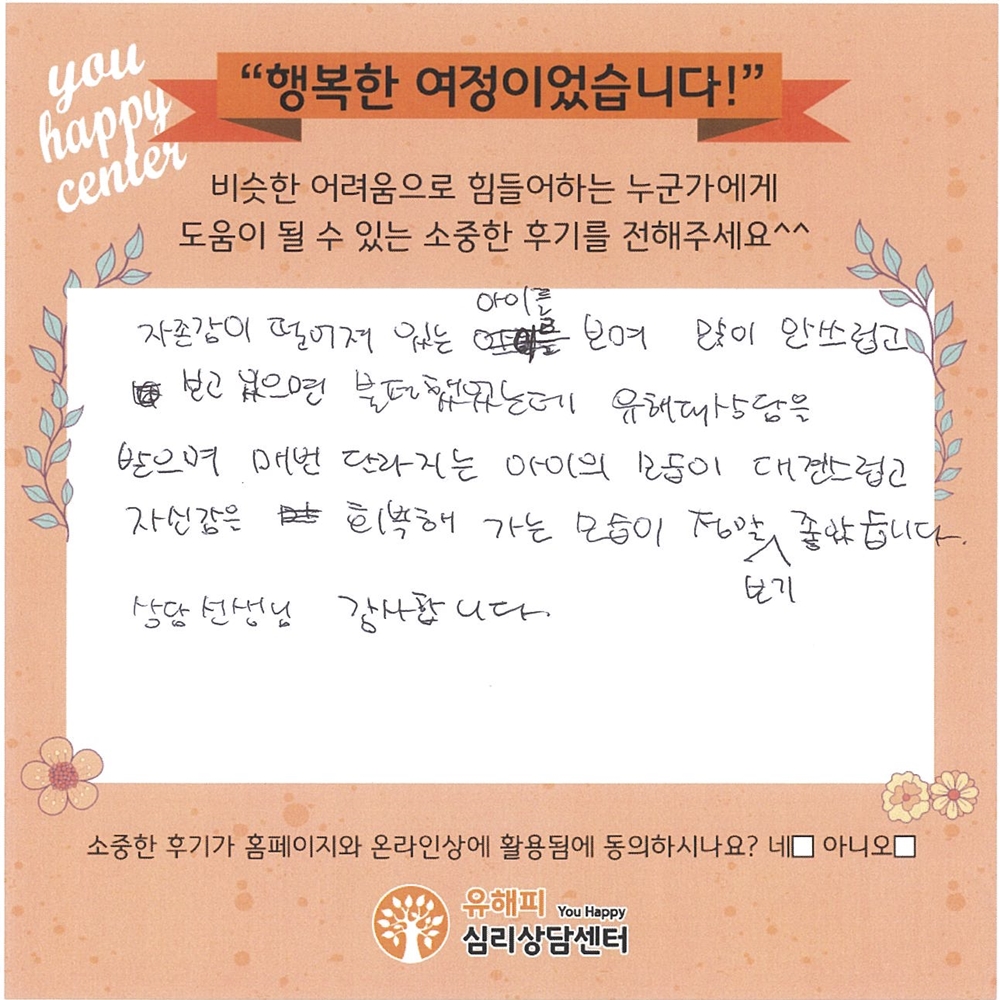 10대 청소년상담 후기