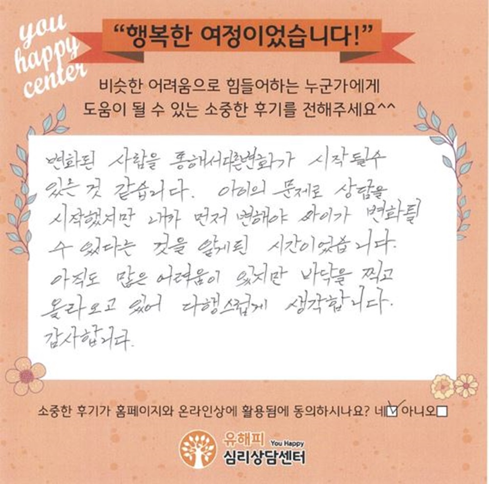 10대 청소년상담 후기(부모)