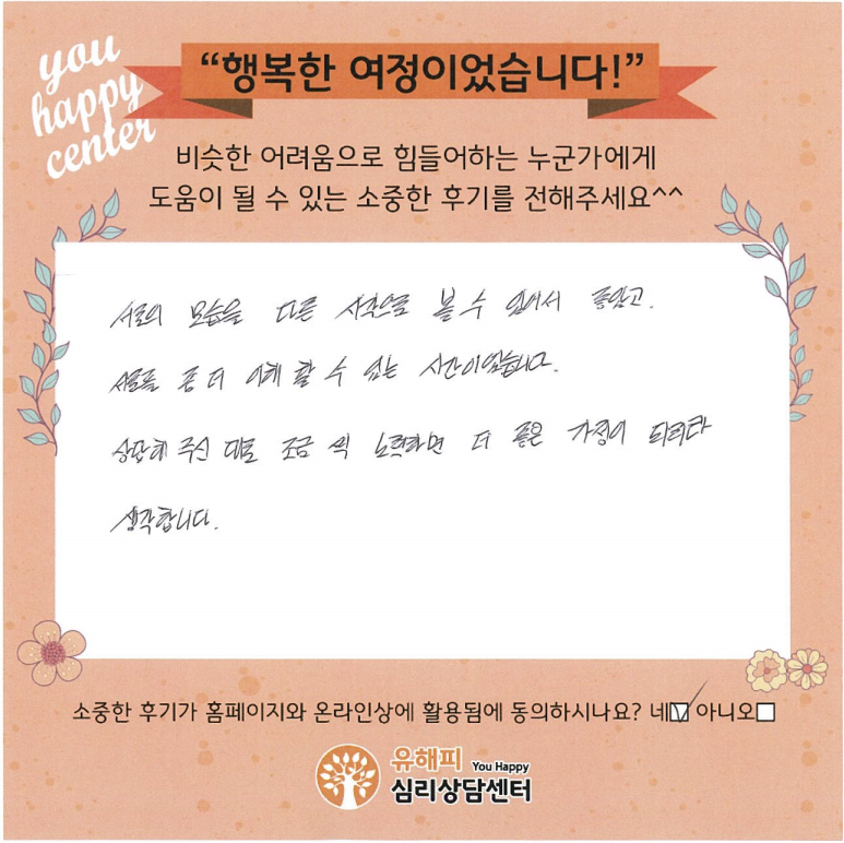30대 부부상담 후기
