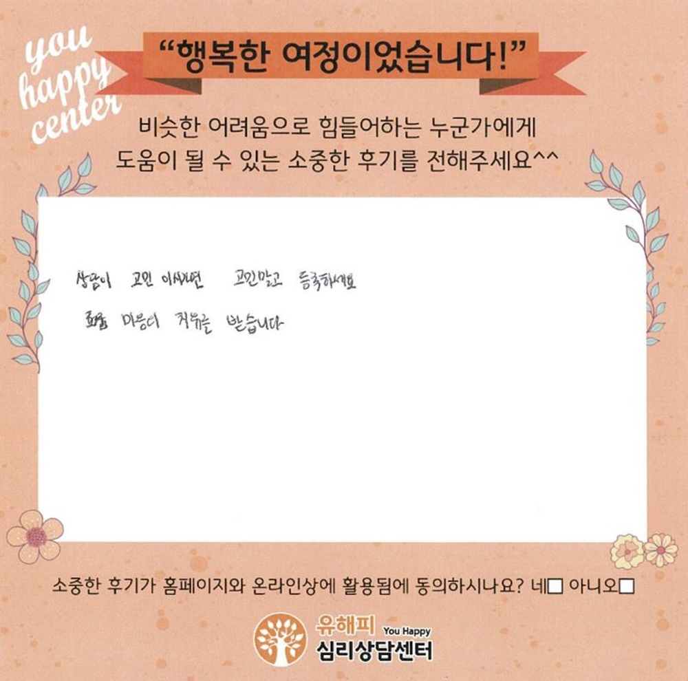 30대 남성상담 후기