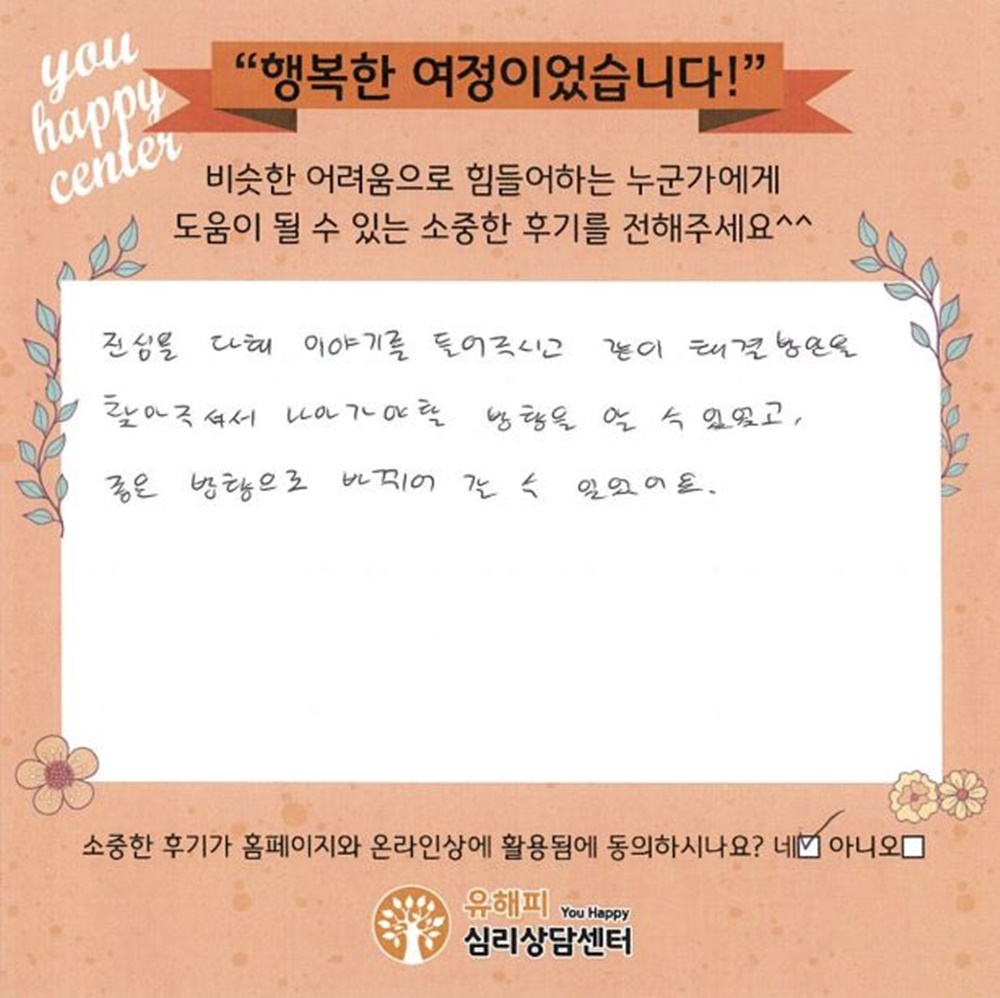 10대 청소년상담 후기
