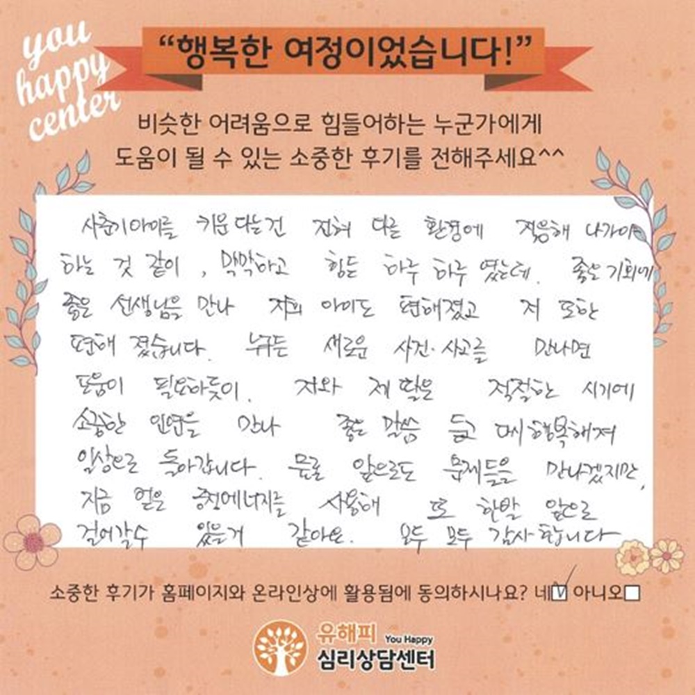 10대 청소년상담 후기(부모)