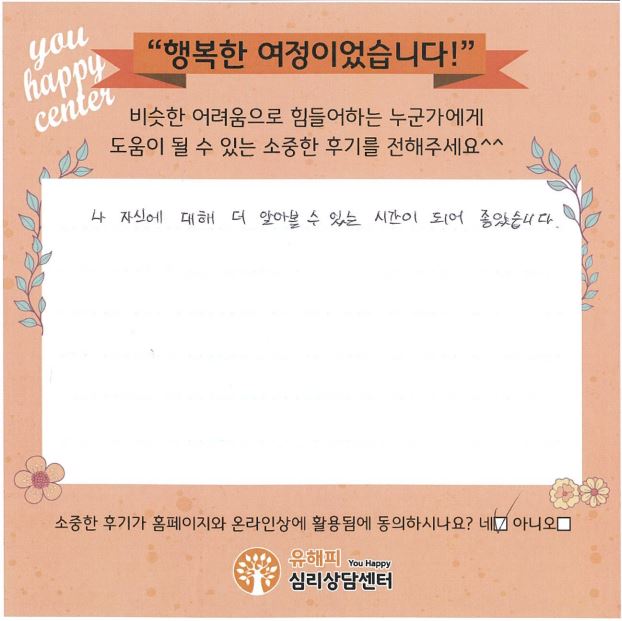 20대 남성상담 후기