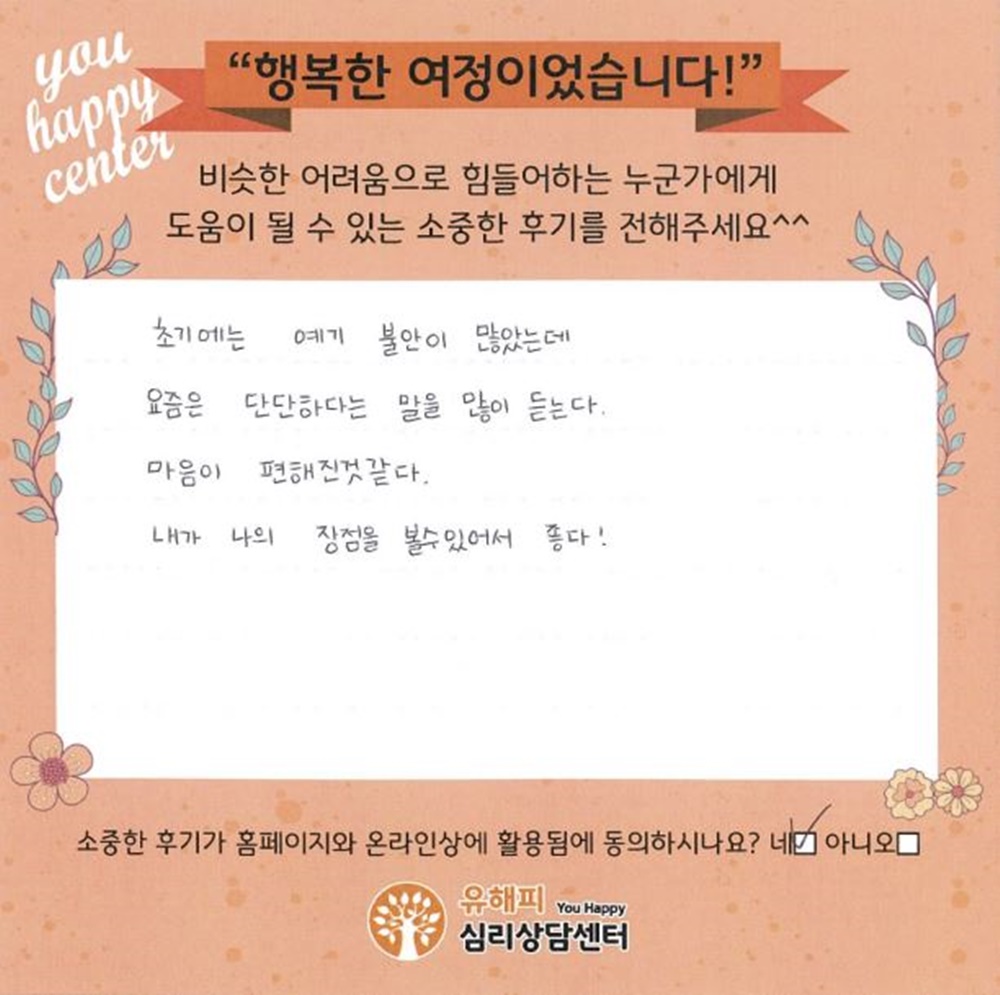 30대 여성상담 후기
