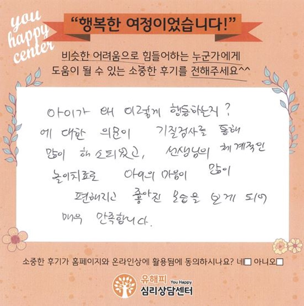 4세 남아 놀이치료 후기