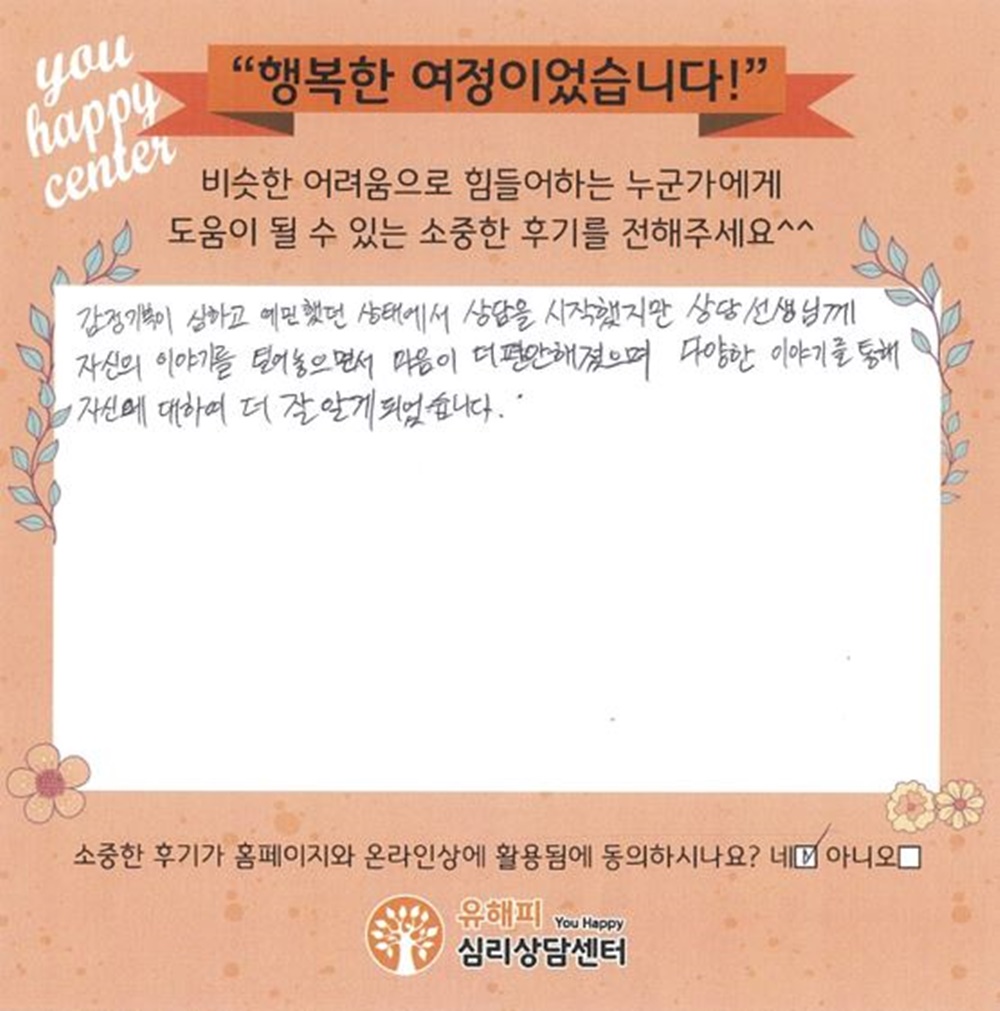 10대 청소년상담 후기(본인)