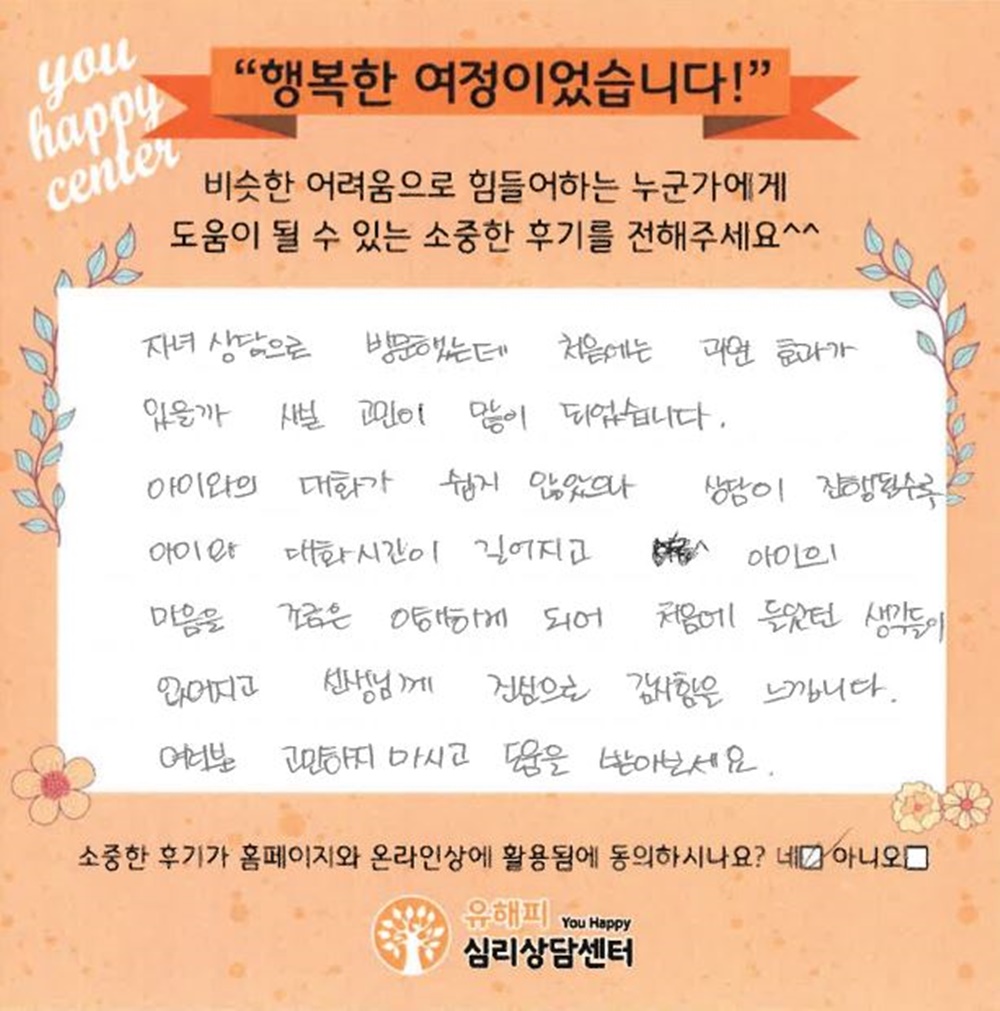 10대 청소년상담 후기(부모)