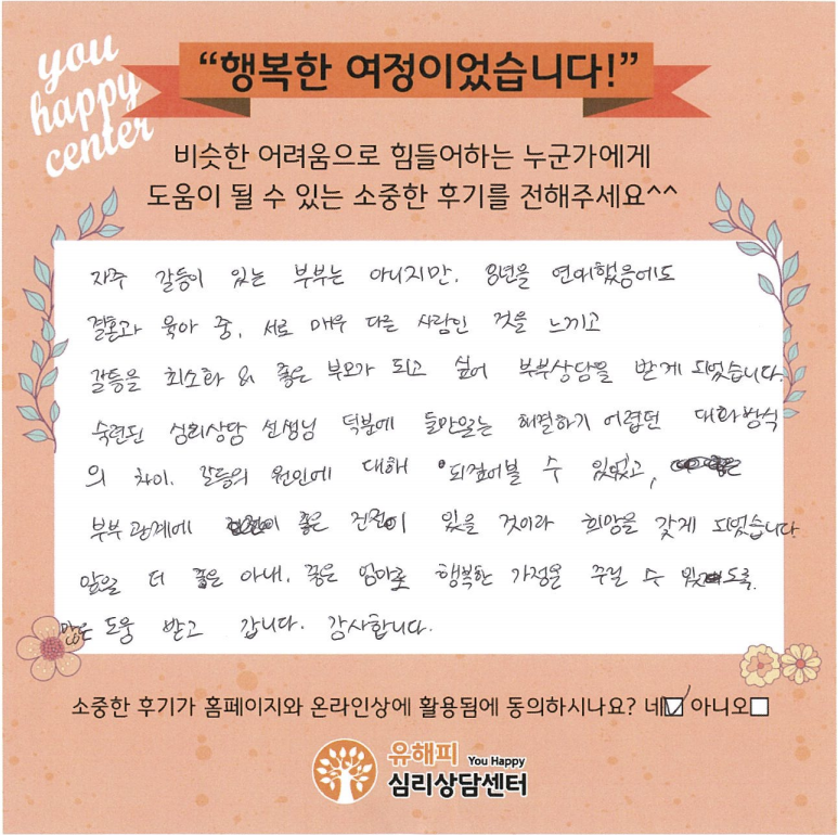 30대 부부상담 후기
