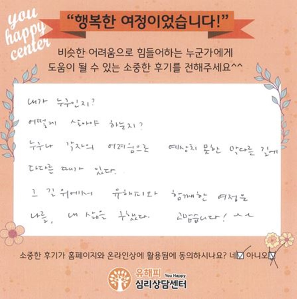 40대 여성상담 후기