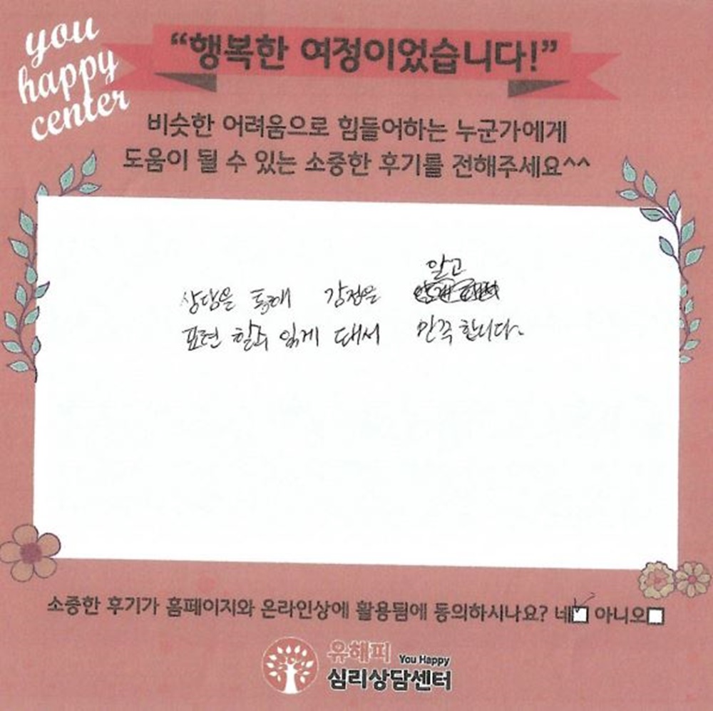 30대 여성상담 후기