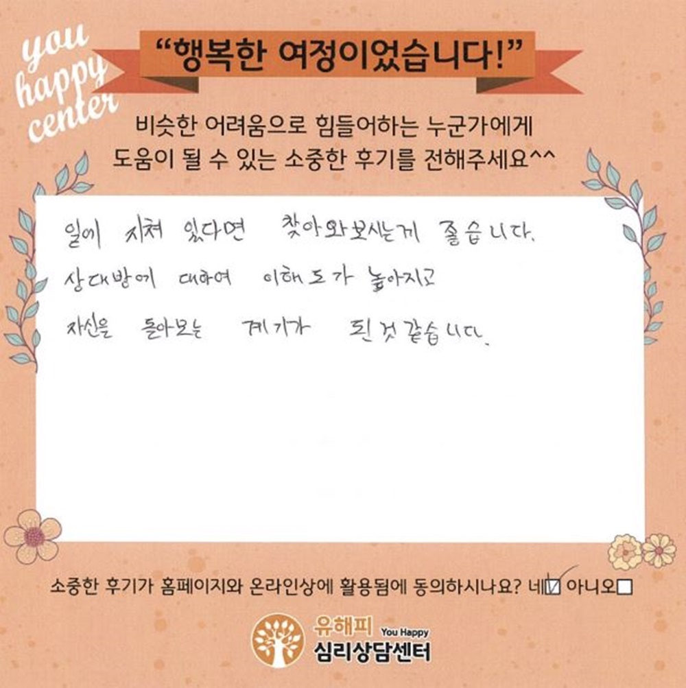 30대 남성상담 후기