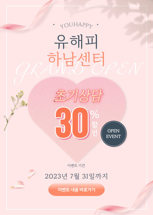 하남점 오픈 이벤트