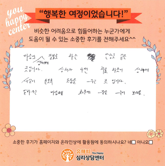 10대 청소년 상담 후기 (부모)