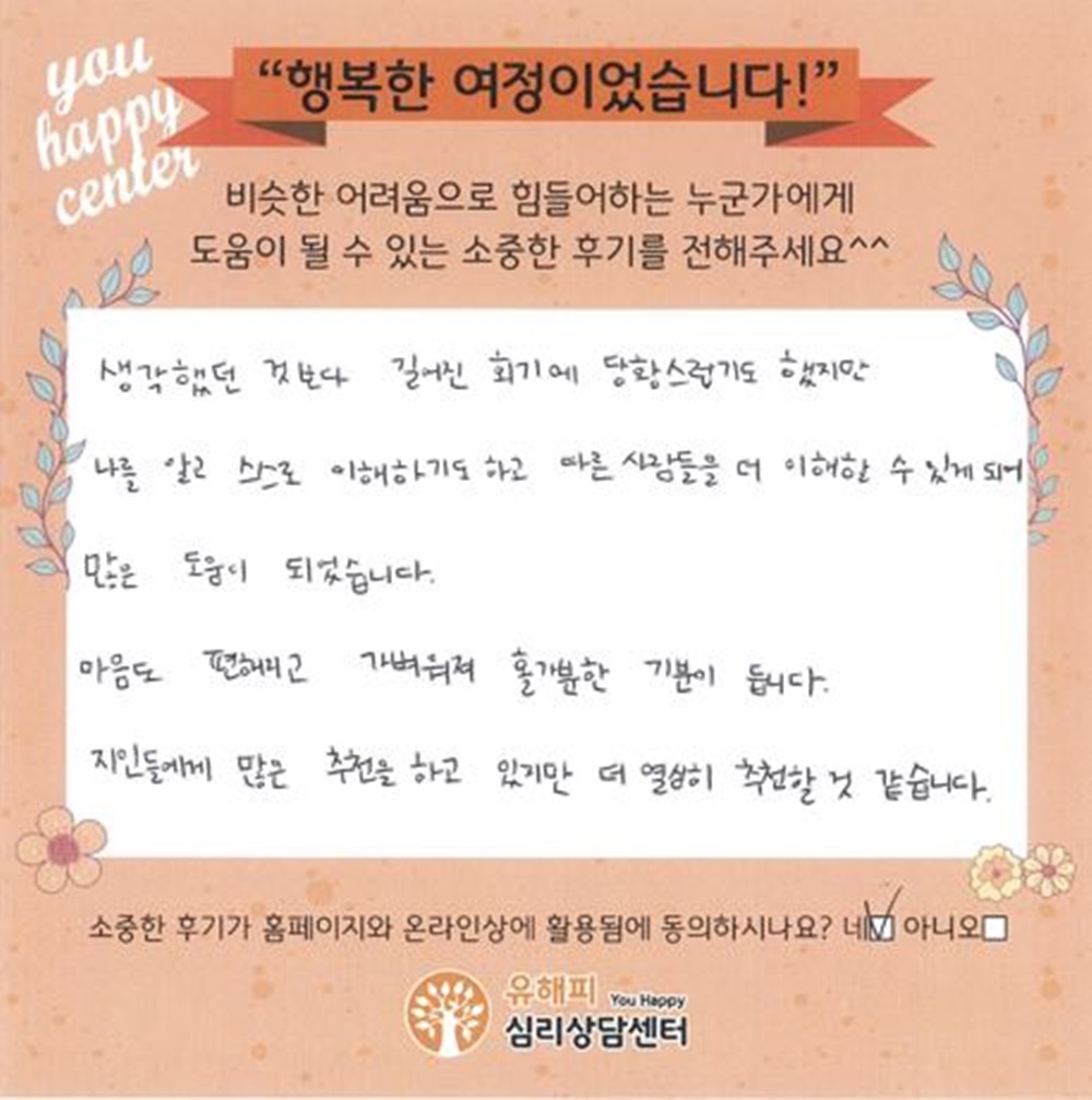 30대 여성상담 후기