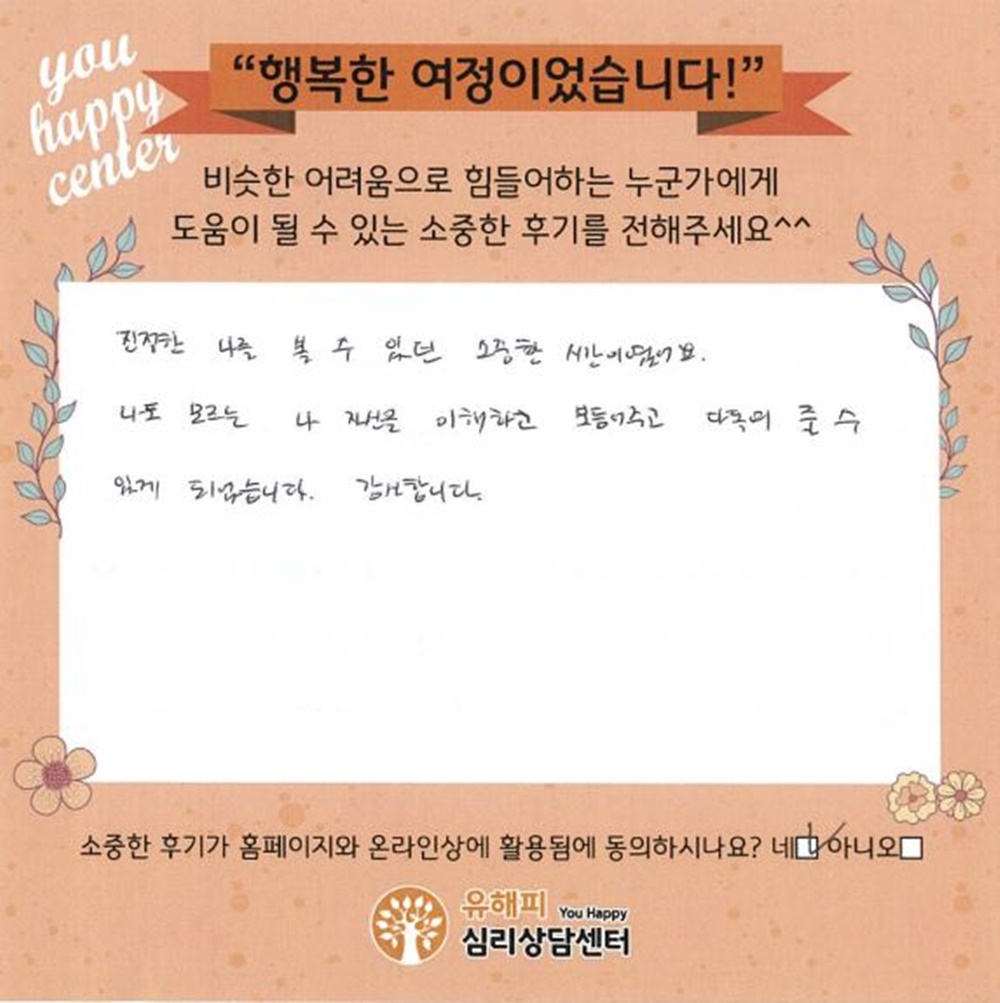 30대 여성상담 후기