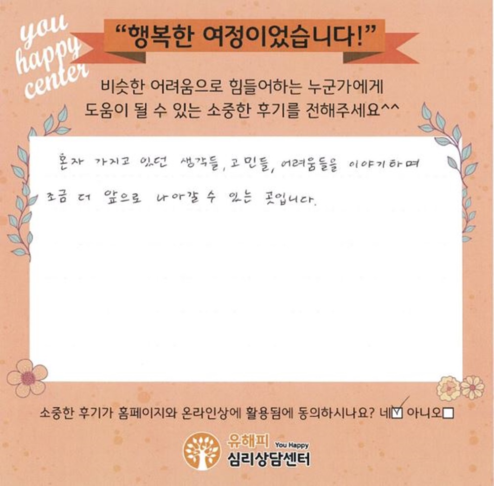 10대 청소년상담 후기(본인)