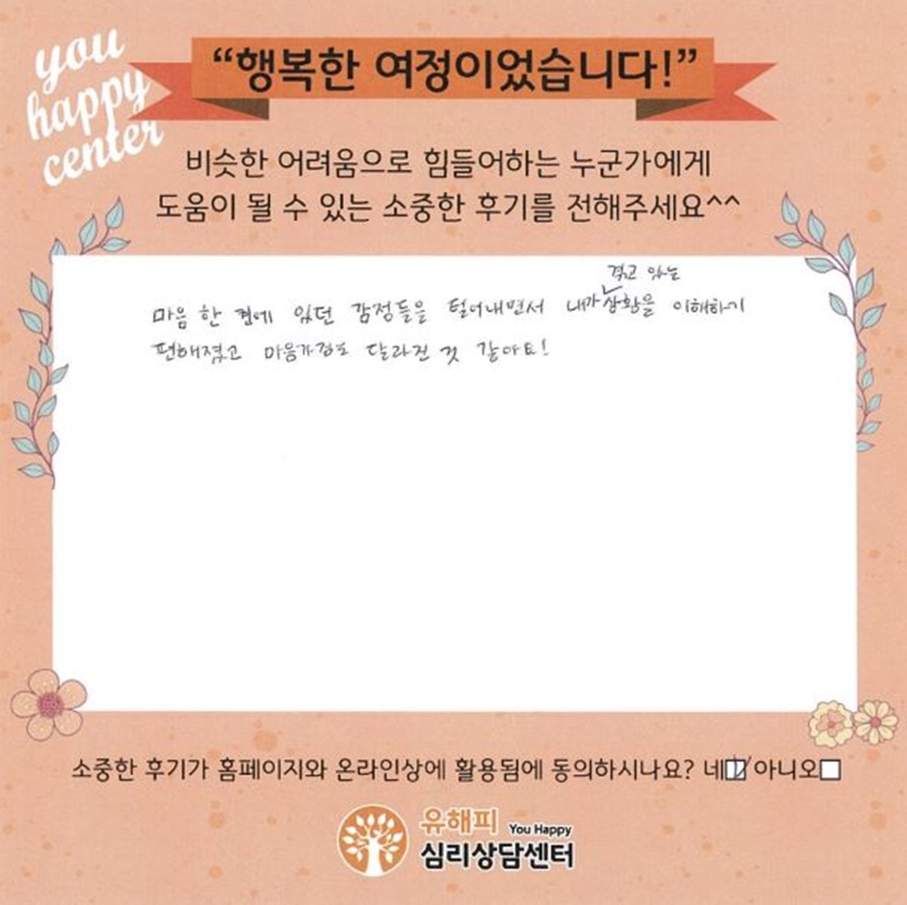 30대 남성상담 후기