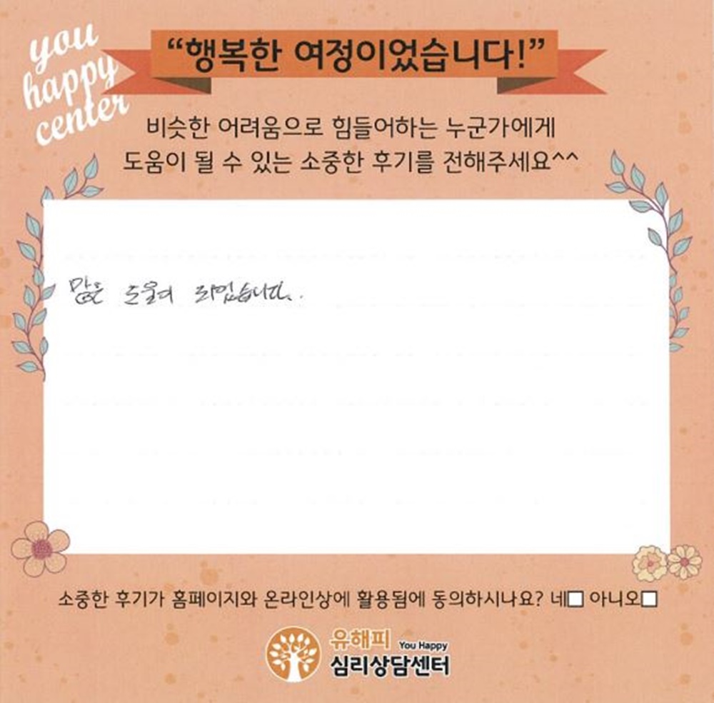 30대 남성상담 후기