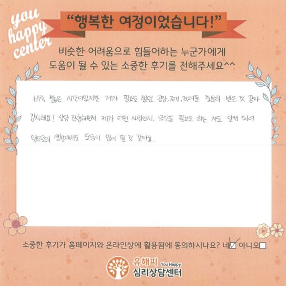 10대 청소년상담 후기(본인)