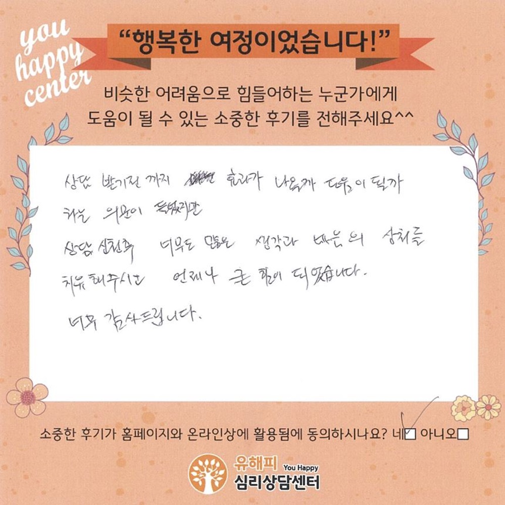 10대 청소년상담 후기(본인)