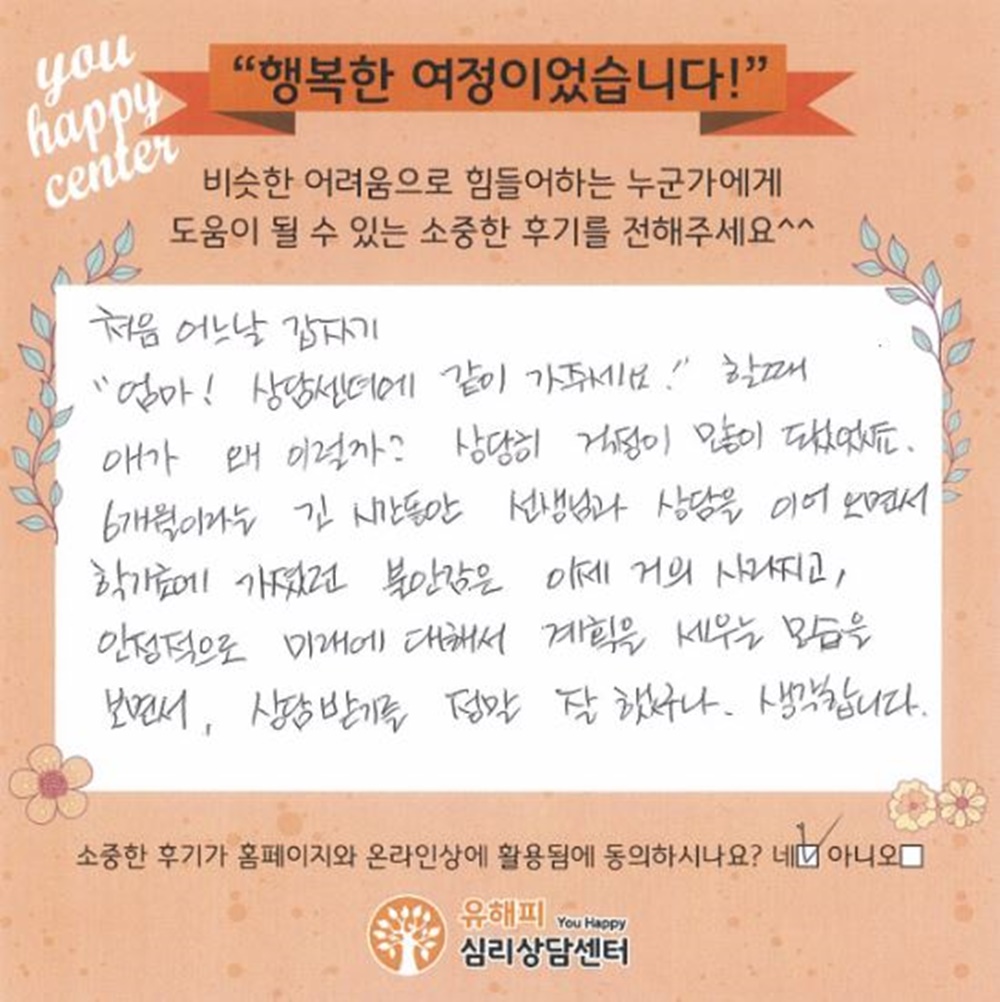 10대 청소년상담 후기(부모)