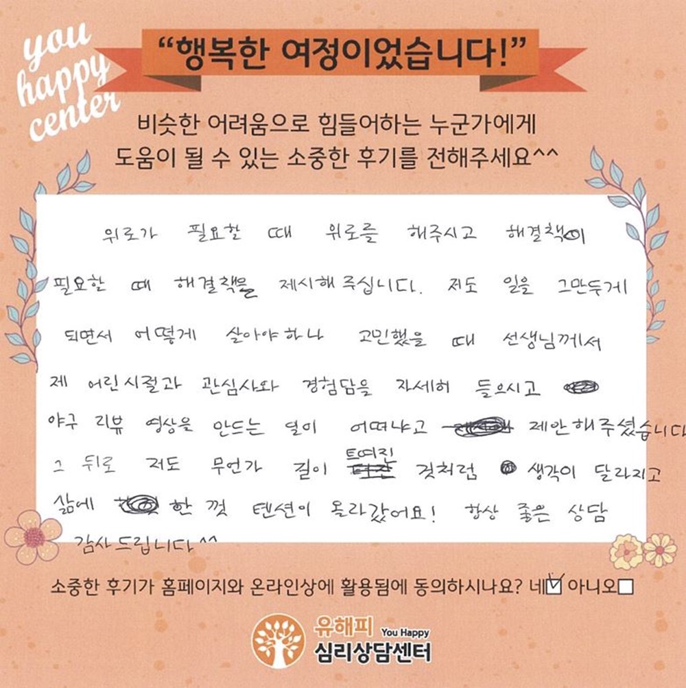 20대 여성상담 후기
