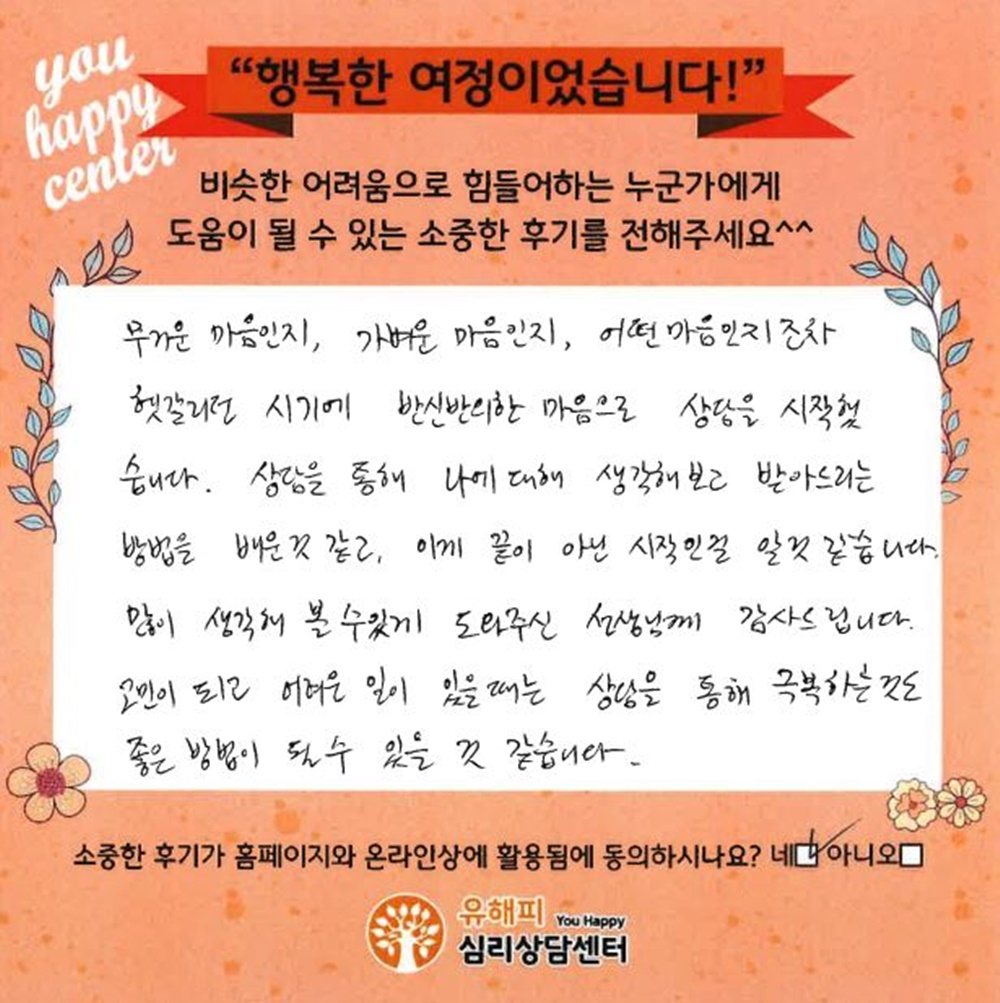 30대 성인상담 후기