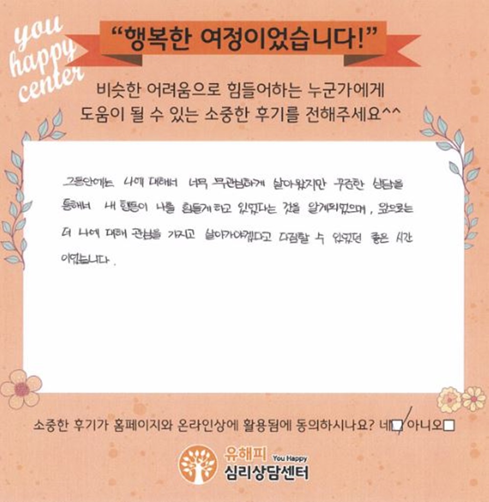 20대 남성상담 후기