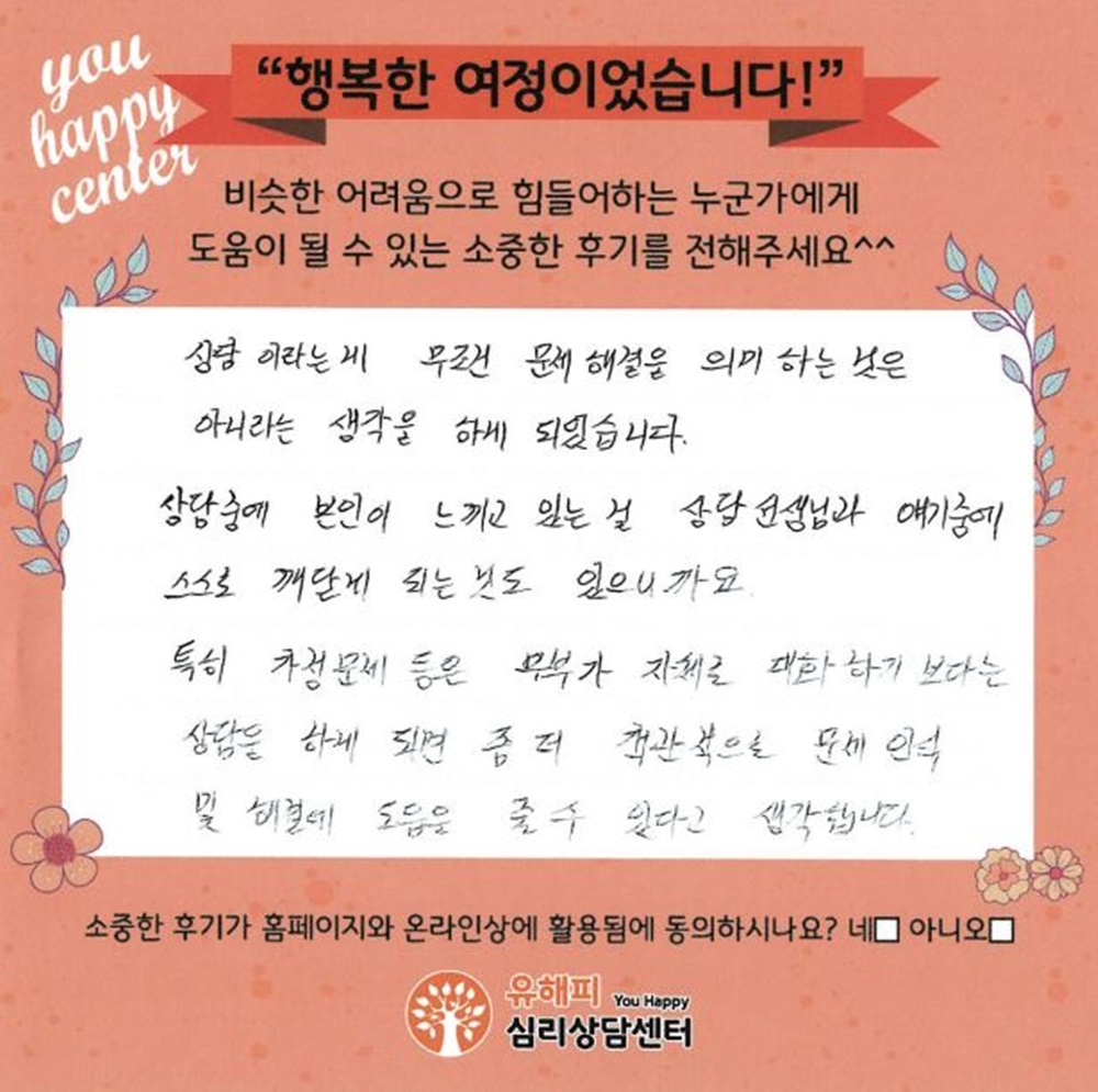 10대 청소년상담 후기(부모)