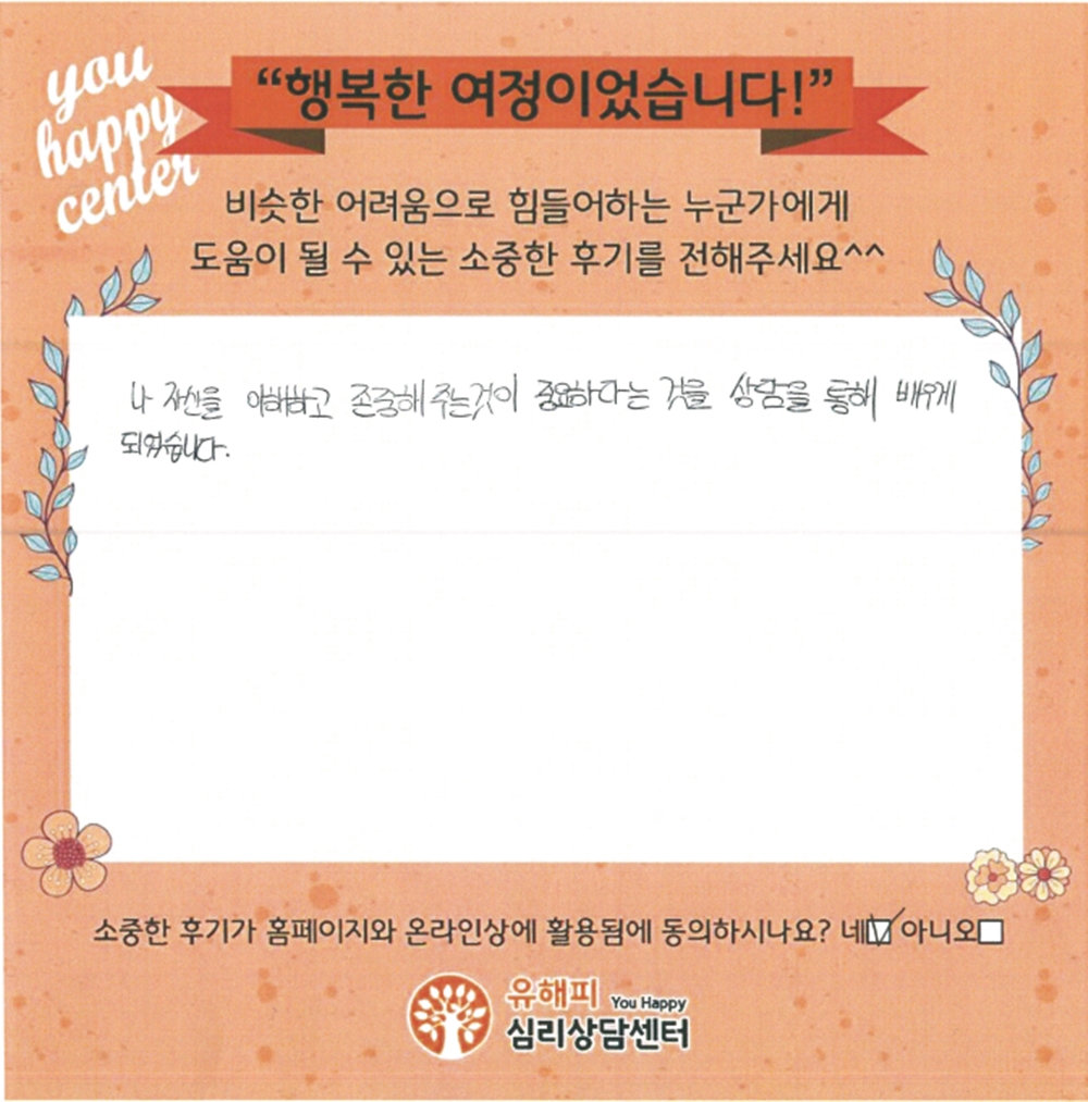 10대 청소년상담 후기