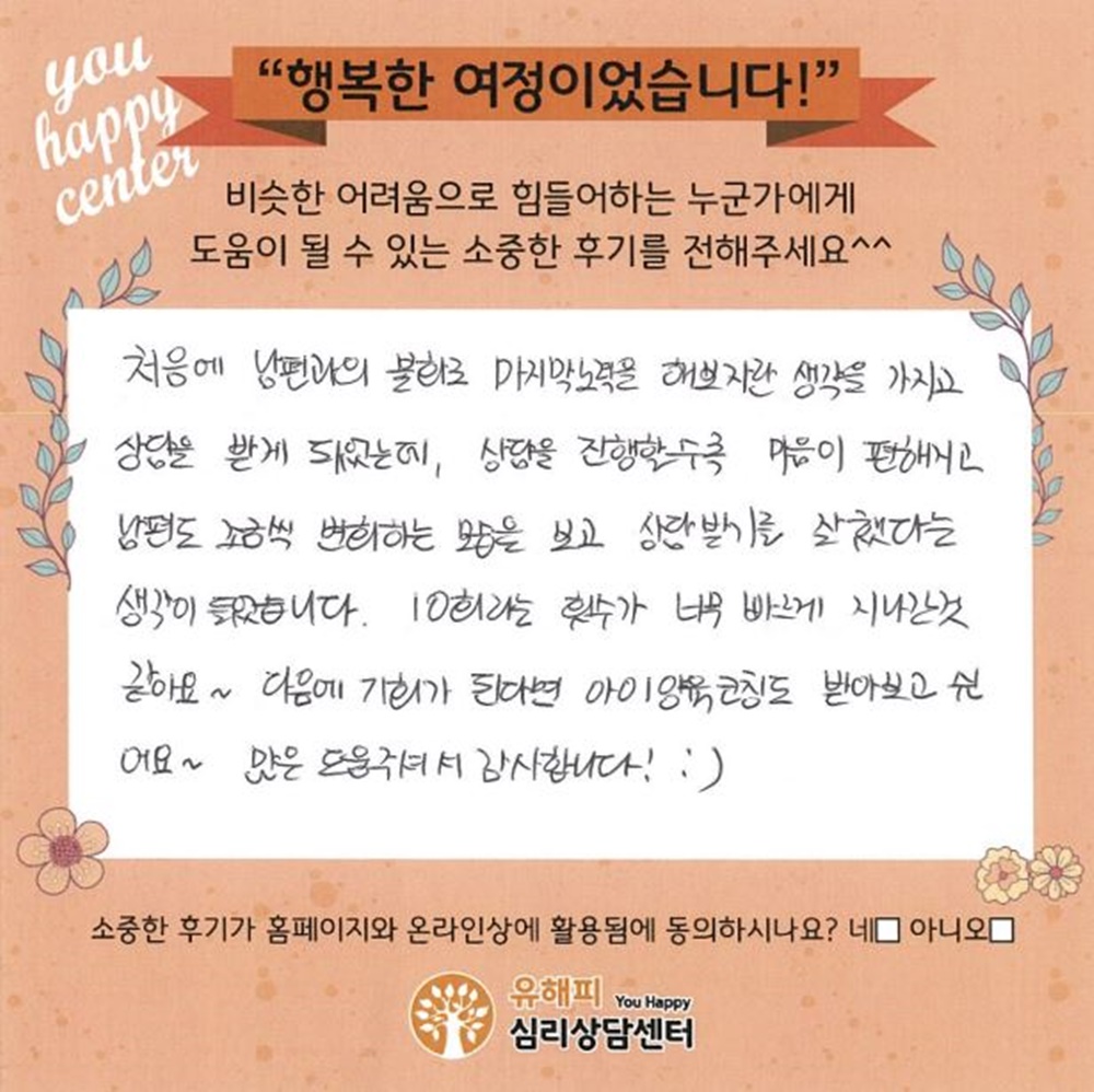 ★BEST 상담후기★30대 부부상담 후기(아내)