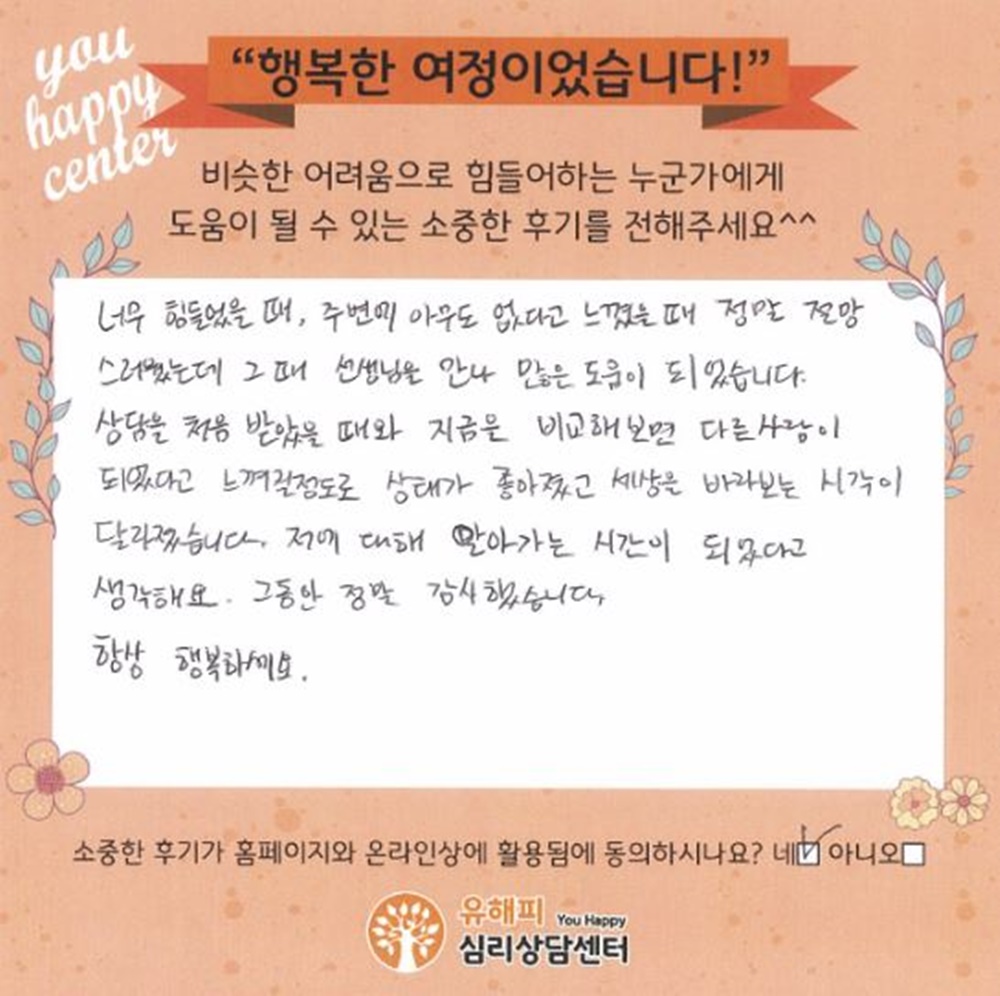 20대 여성상담 후기
