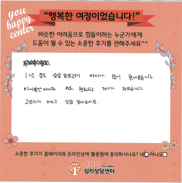 아동 놀이치료 후기