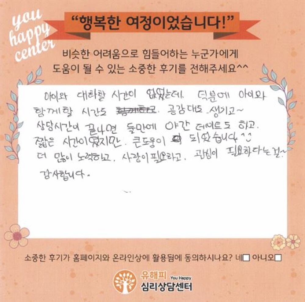  10대 청소년상담 후기