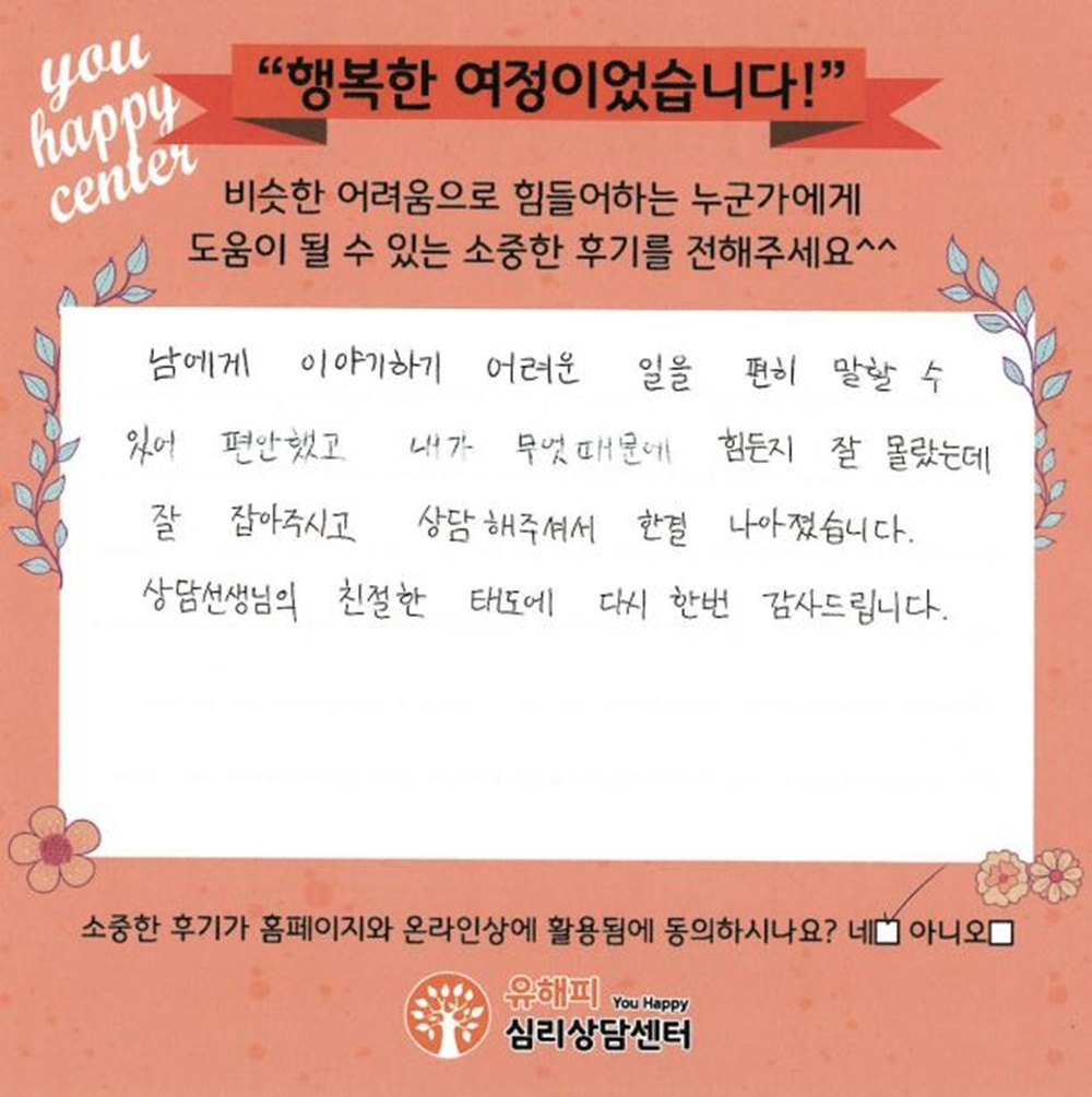 10대 청소년상담 후기(본인)