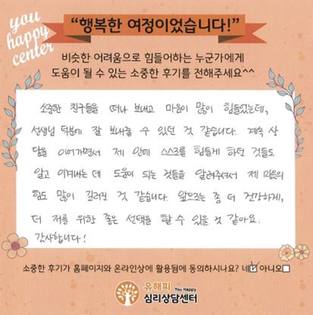 ★BEST 상담후기★20대 여성상담 후기