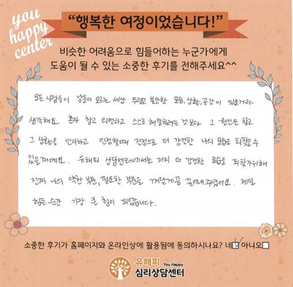 ★BEST 상담후기★20대 여성상담 후기