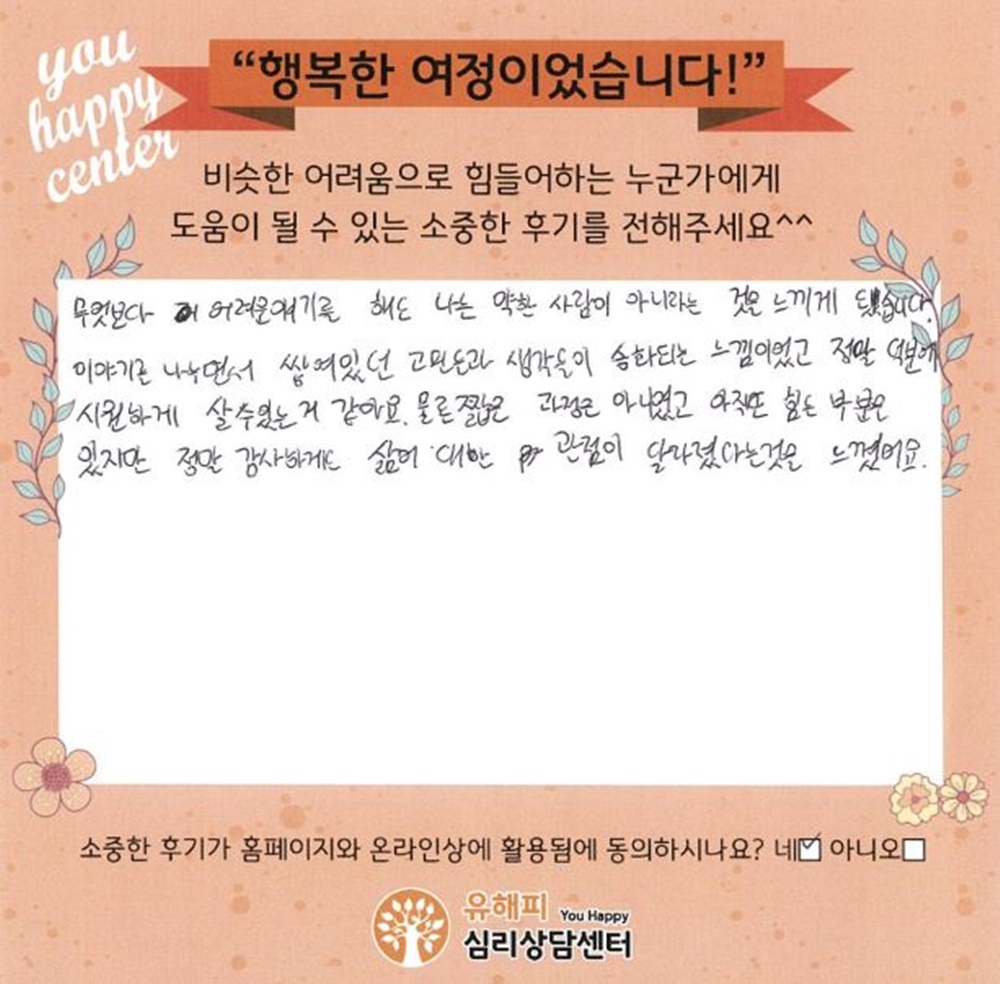 ★BEST 상담후기★10대 청소년상담 후기(본인)