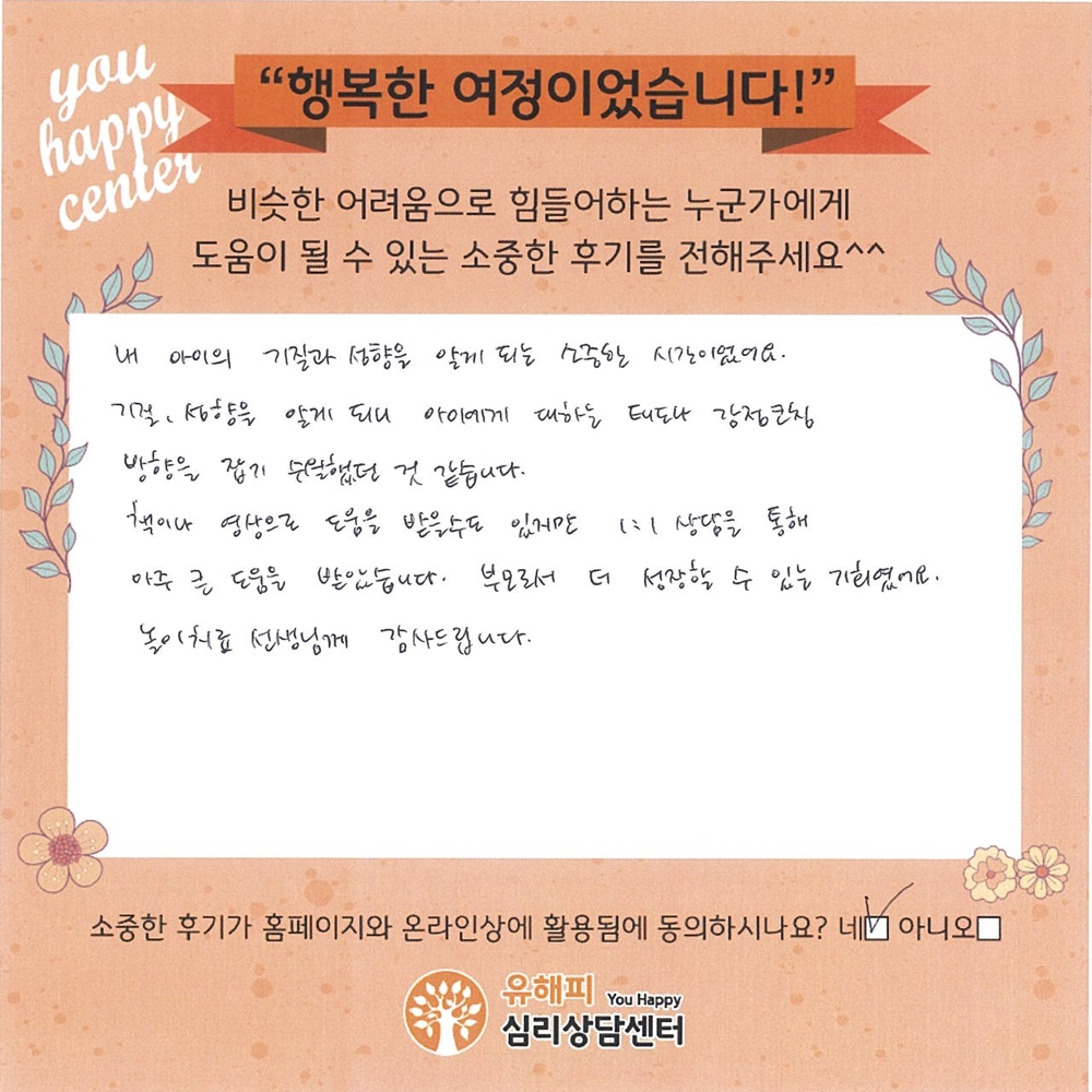 5세 여아 놀이치료 후기