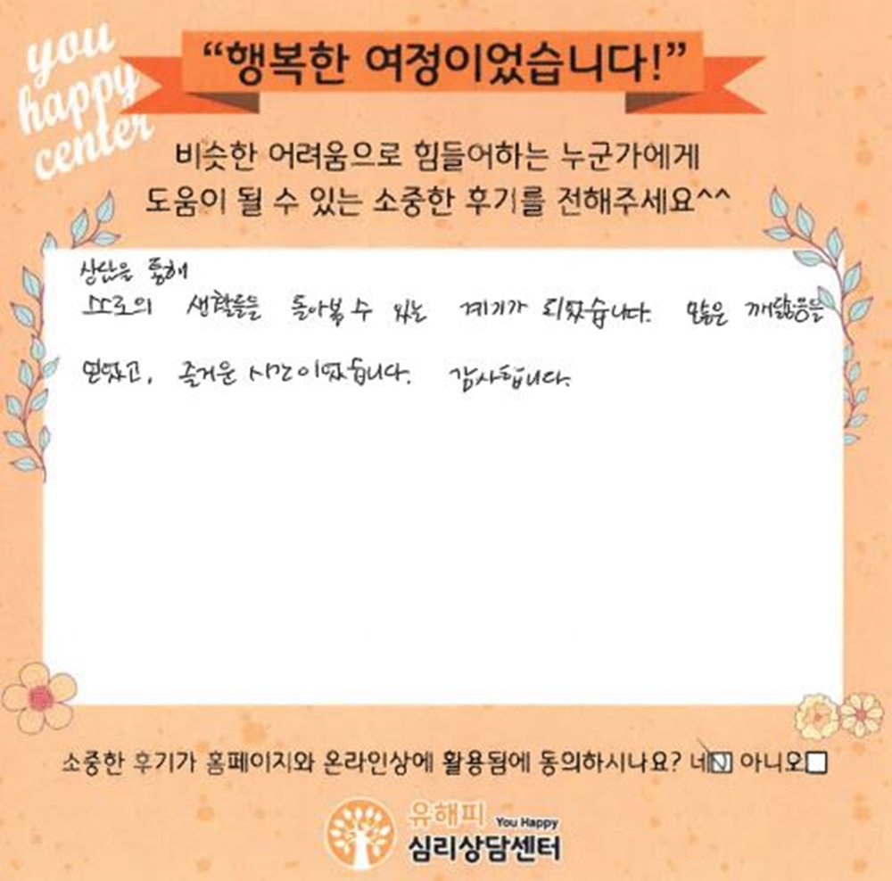 30대 여성상담 후기